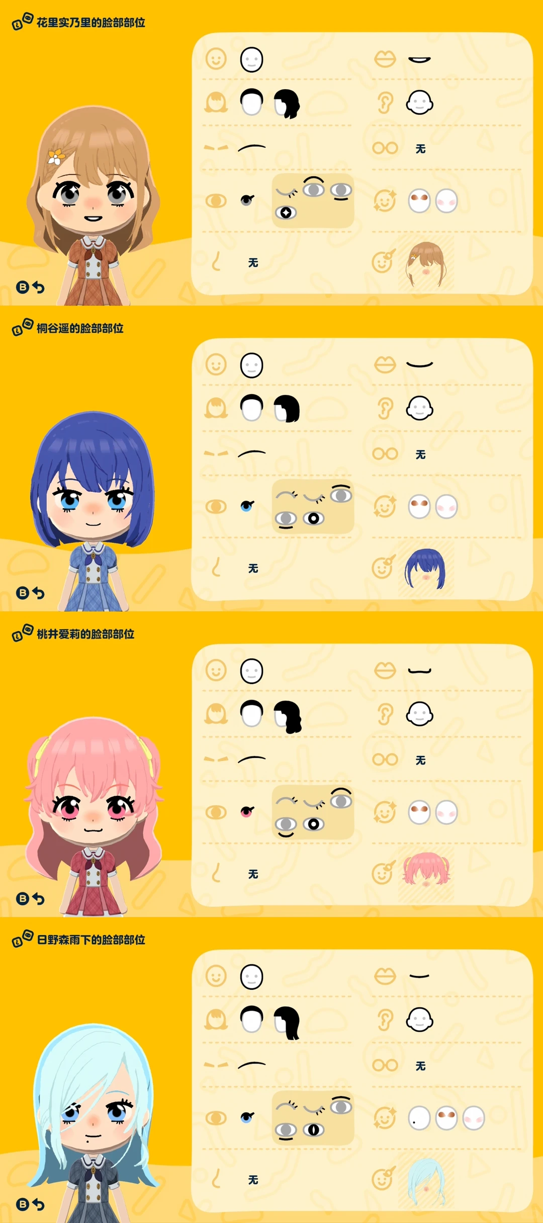 プロセカ全員トモコレ捏顔・デザインシート付き — トモダチライフ DIY 図案（3枚目）