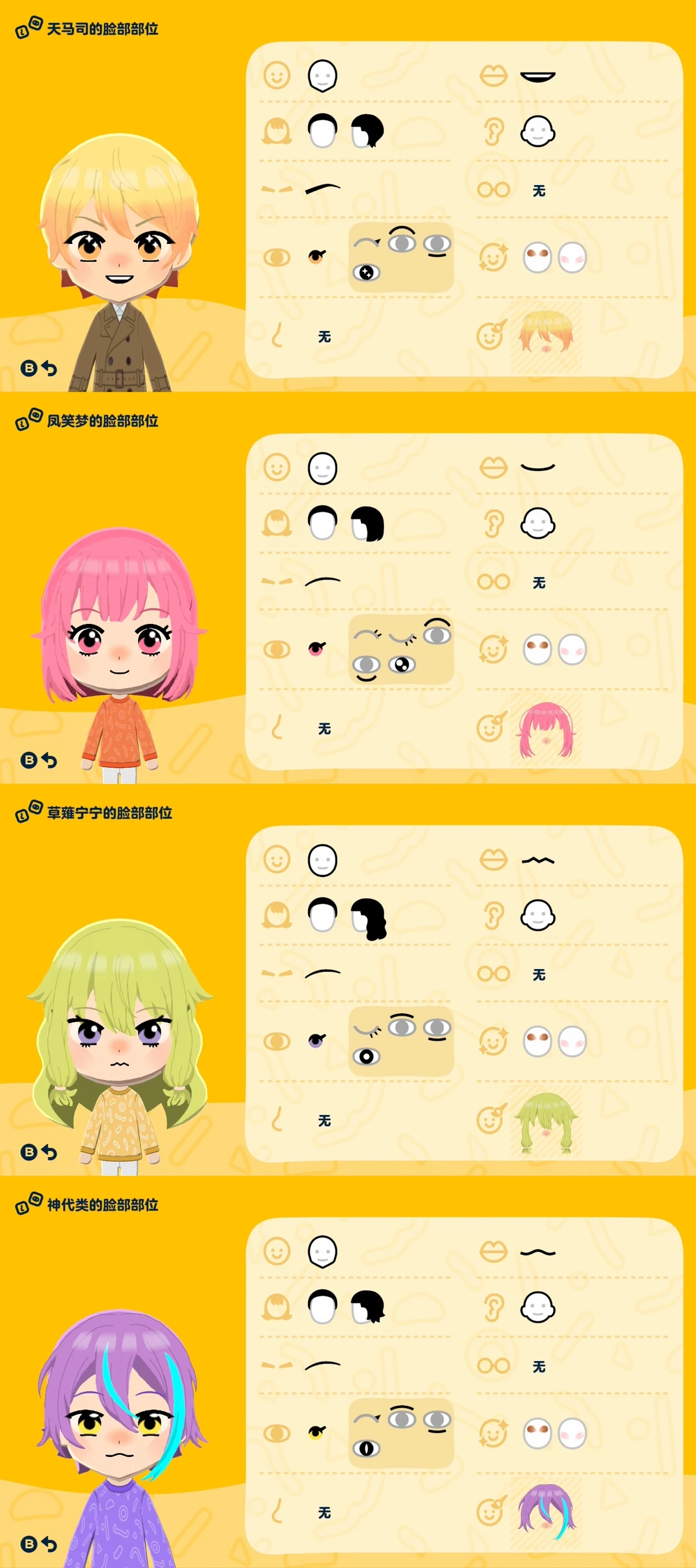 プロセカ全員トモコレ捏顔・デザインシート付き — トモダチライフ DIY 図案（4枚目）