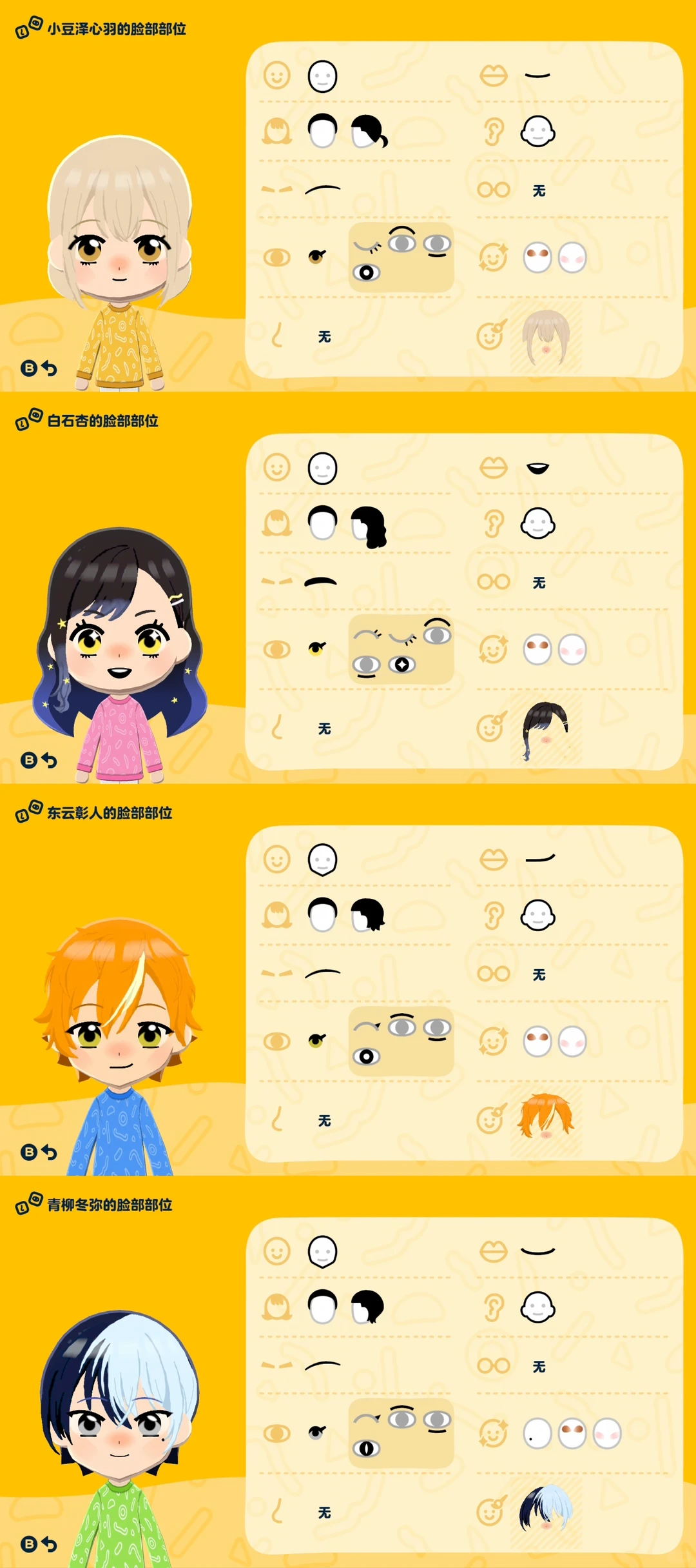 プロセカ全員トモコレ捏顔・デザインシート付き — トモダチライフ DIY 図案（5枚目）