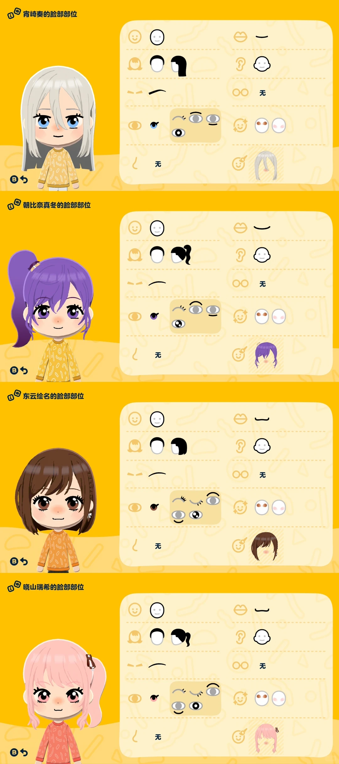 プロセカ全員トモコレ捏顔・デザインシート付き — トモダチライフ DIY 図案（6枚目）