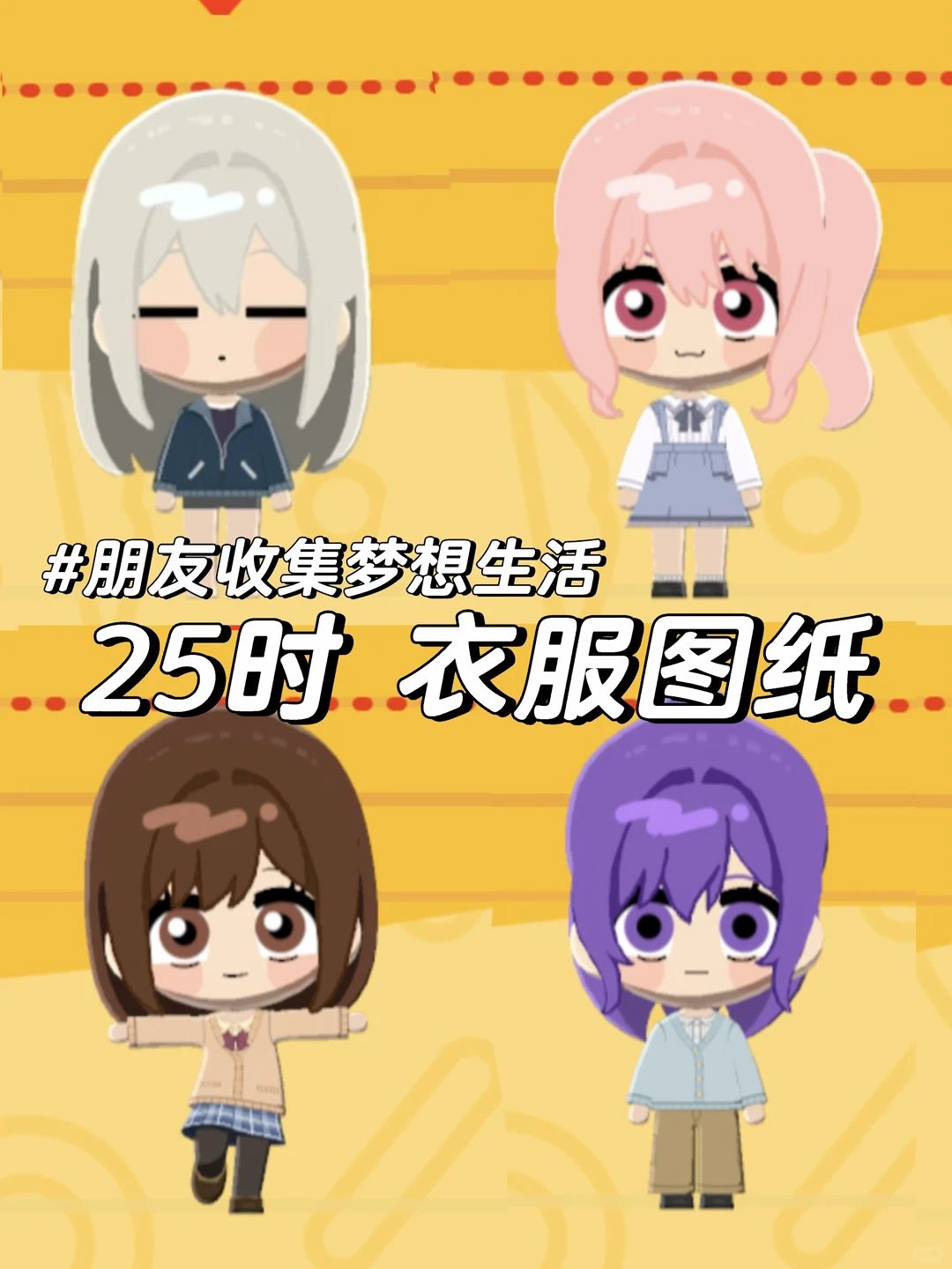 25-ji ni Kansen Shite Casual Outfit Pattern Sheets — Tomodachi Life DIY pattern