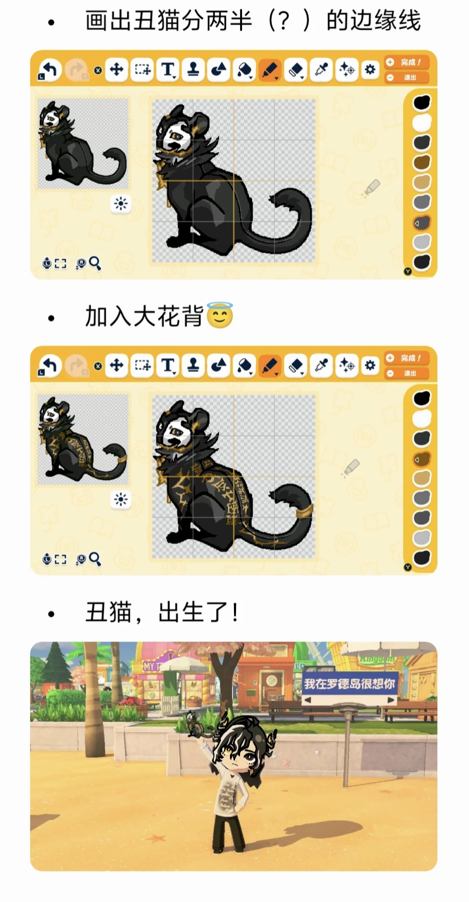 我流人森宝物教程 — 人森 DIY 图纸（第 4 张）
