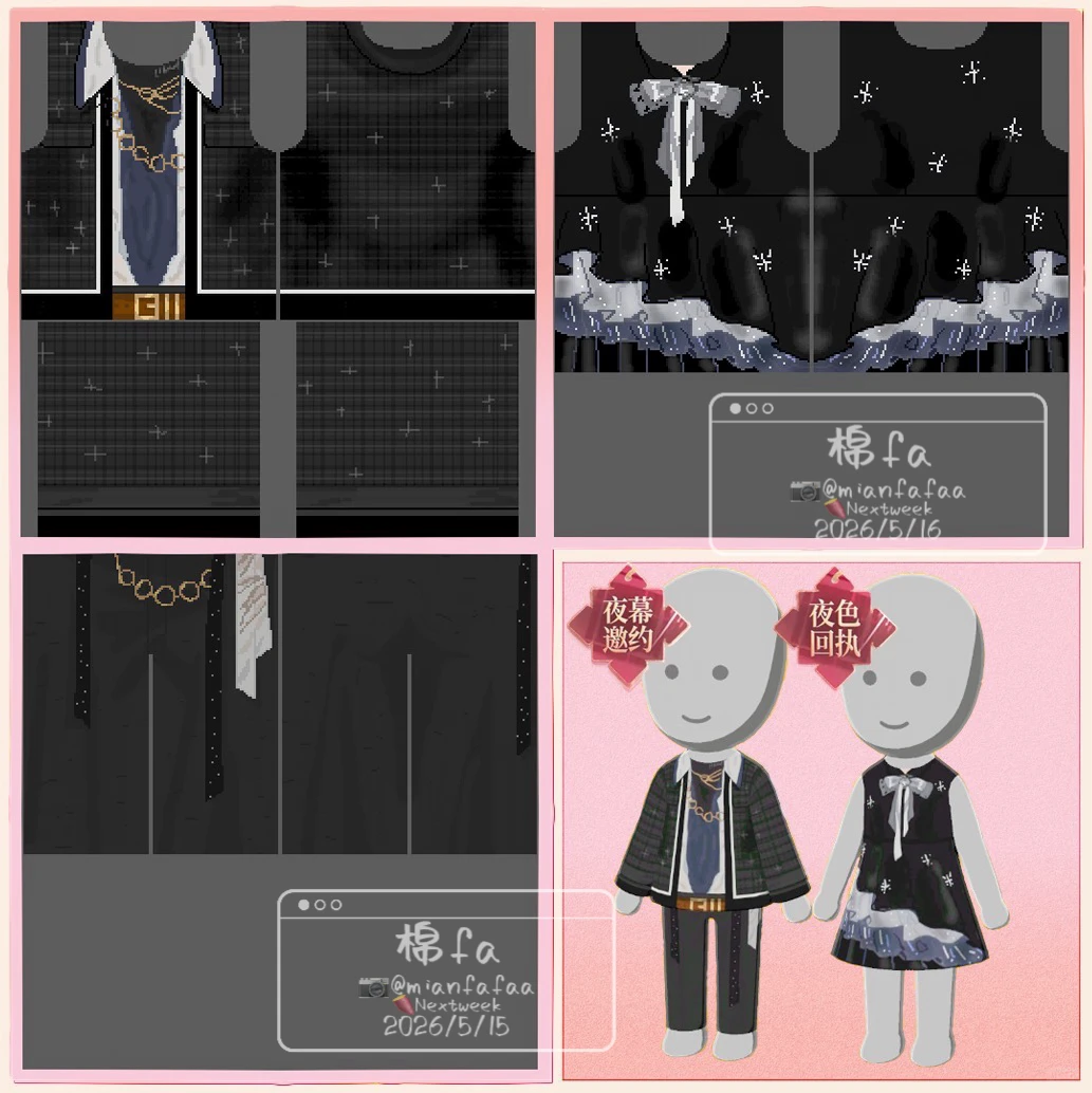 ☎️「缤纷序章」服饰组合不限時図紙上架 — 人森 DIY 图纸（第 3 张）