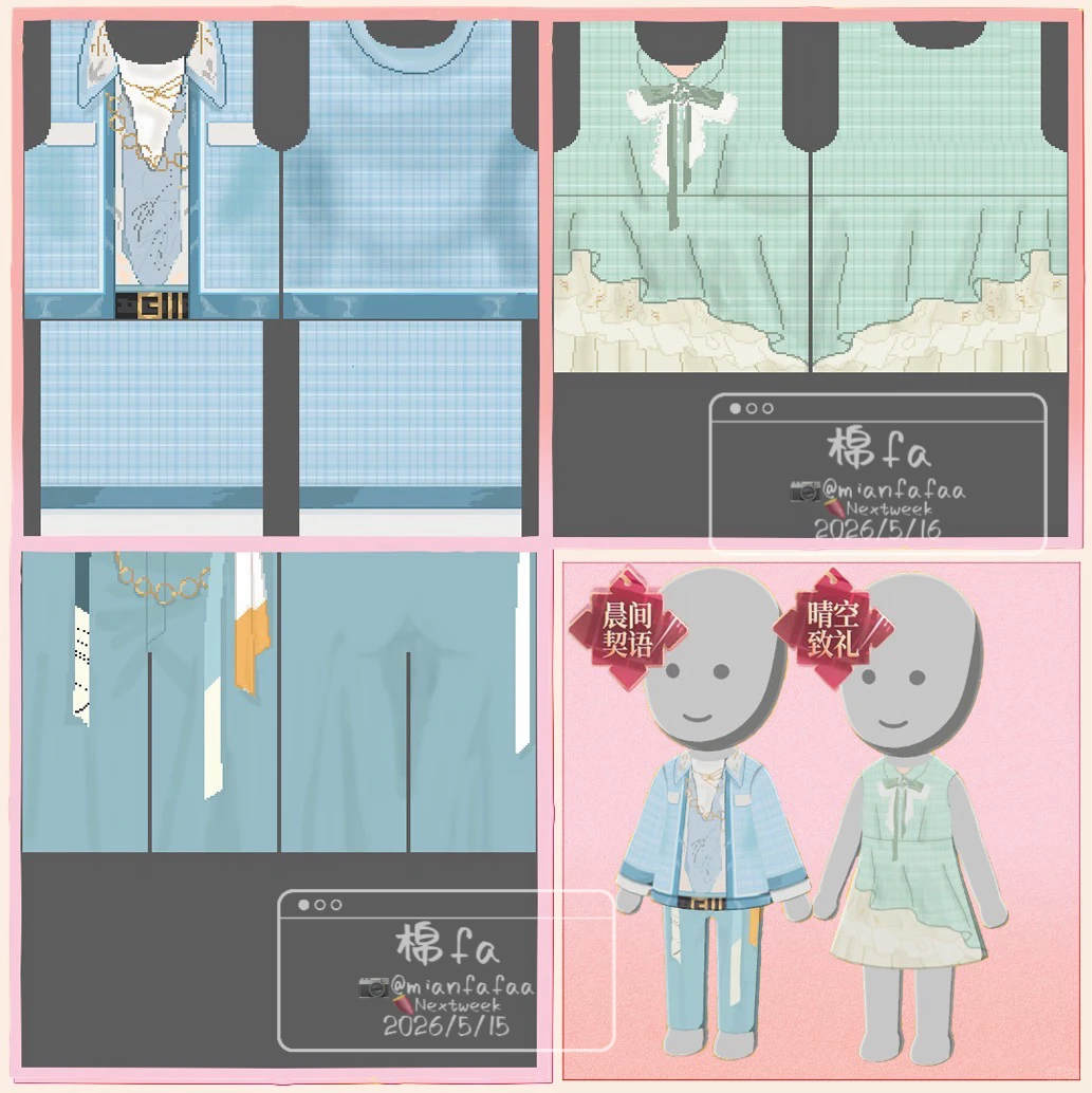 ☎️「缤纷序章」服饰组合不限時図紙上架 — 人森 DIY 图纸（第 4 张）