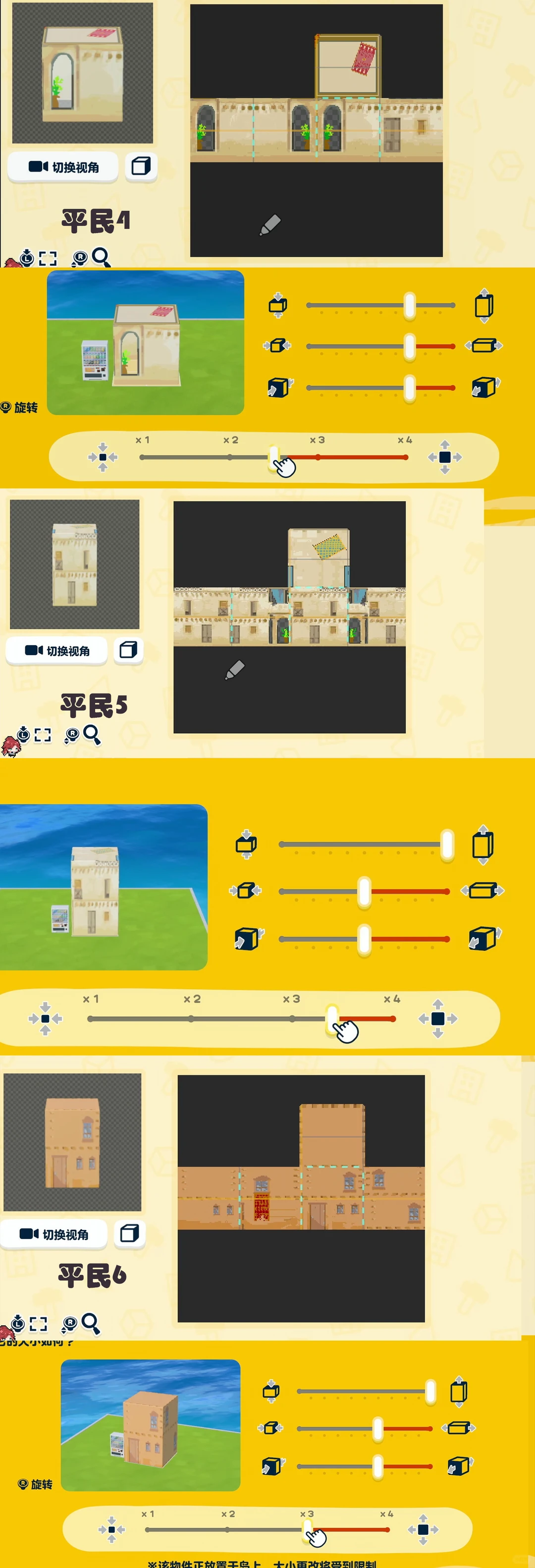 人森苏游&中东风岛建建筑图纸 — 人森 DIY 图纸（第 4 张）