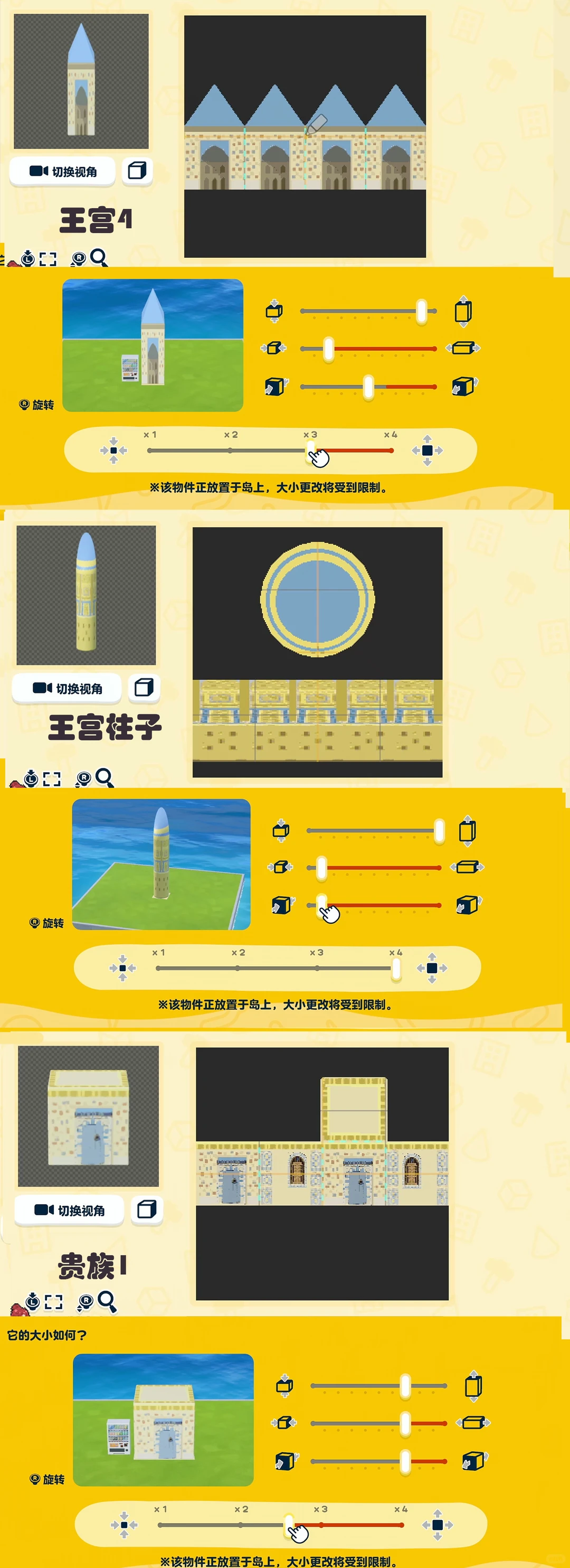 人森苏游&中东风岛建建筑图纸 — 人森 DIY 图纸（第 6 张）