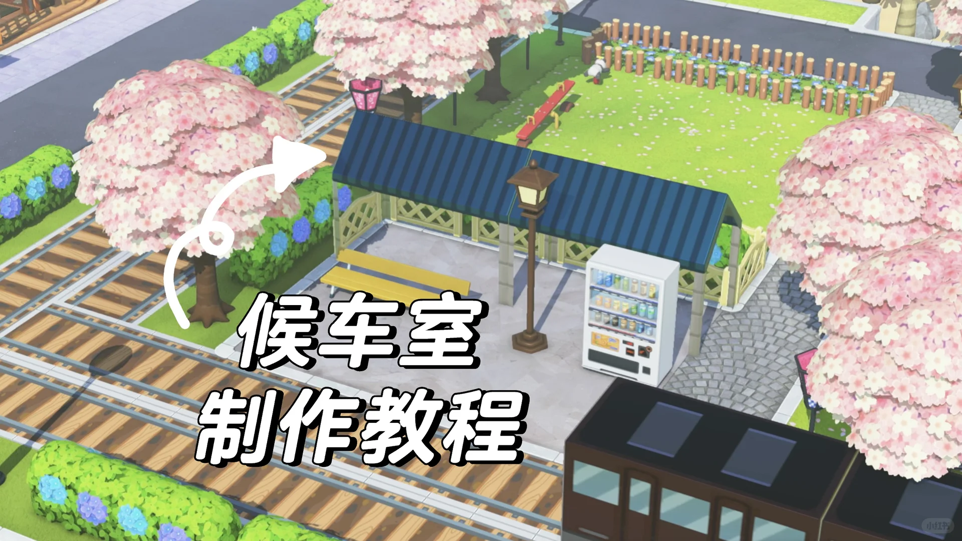 发布了候车室图纸！ — 人森 DIY 图纸