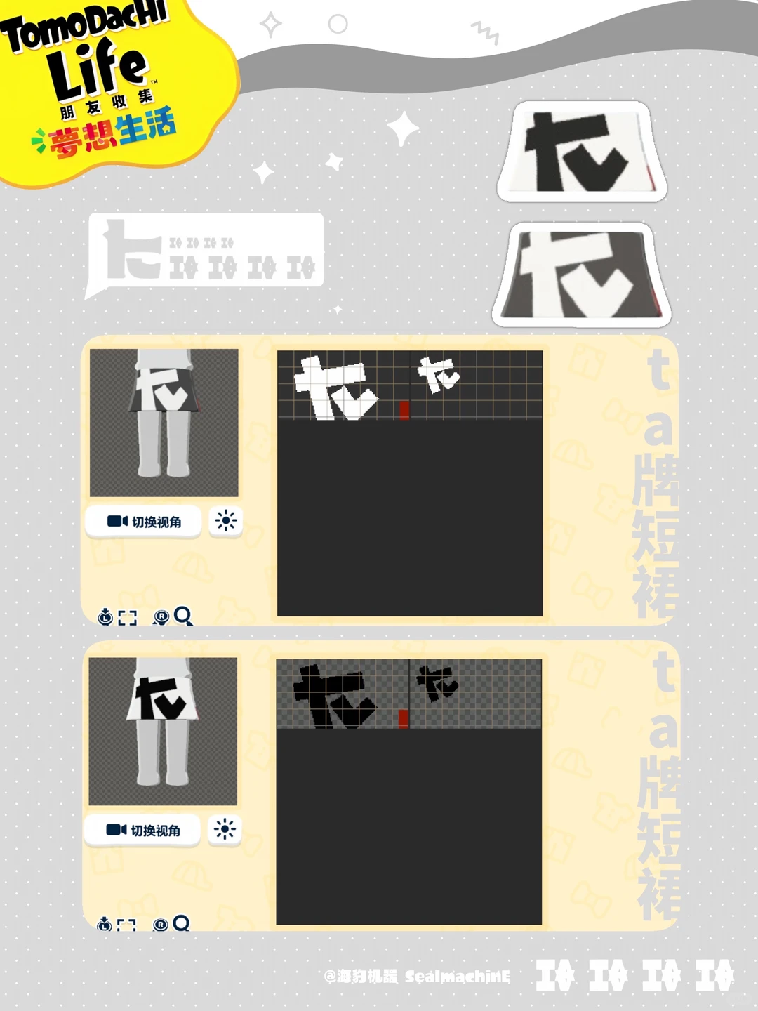 スタンプと図形ツールだけでブランド風コーデを作る方法 — トモダチライフ DIY 図案（7枚目）