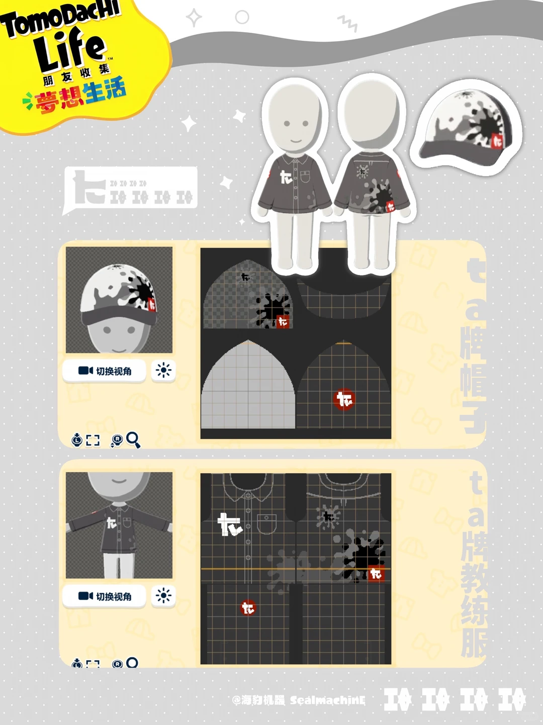 スタンプと図形ツールだけでブランド風コーデを作る方法 — トモダチライフ DIY 図案（8枚目）