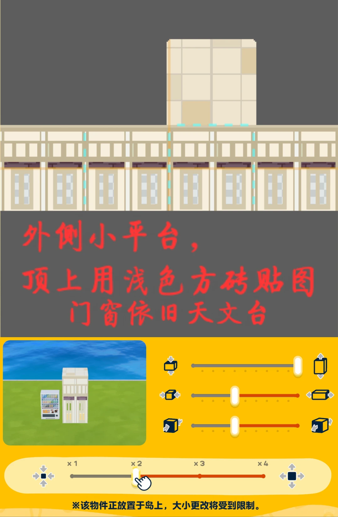 人森岛建之教堂 — 人森 DIY 图纸（第 11 张）