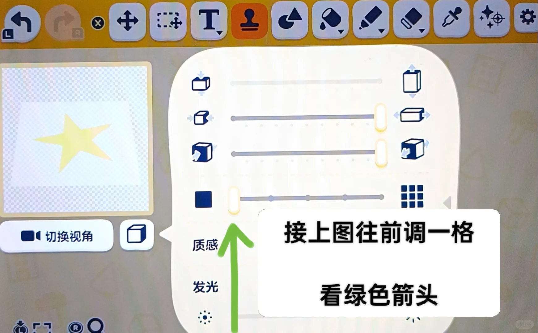 发光星星保姆级教程 — 人森 DIY 图纸（第 9 张）