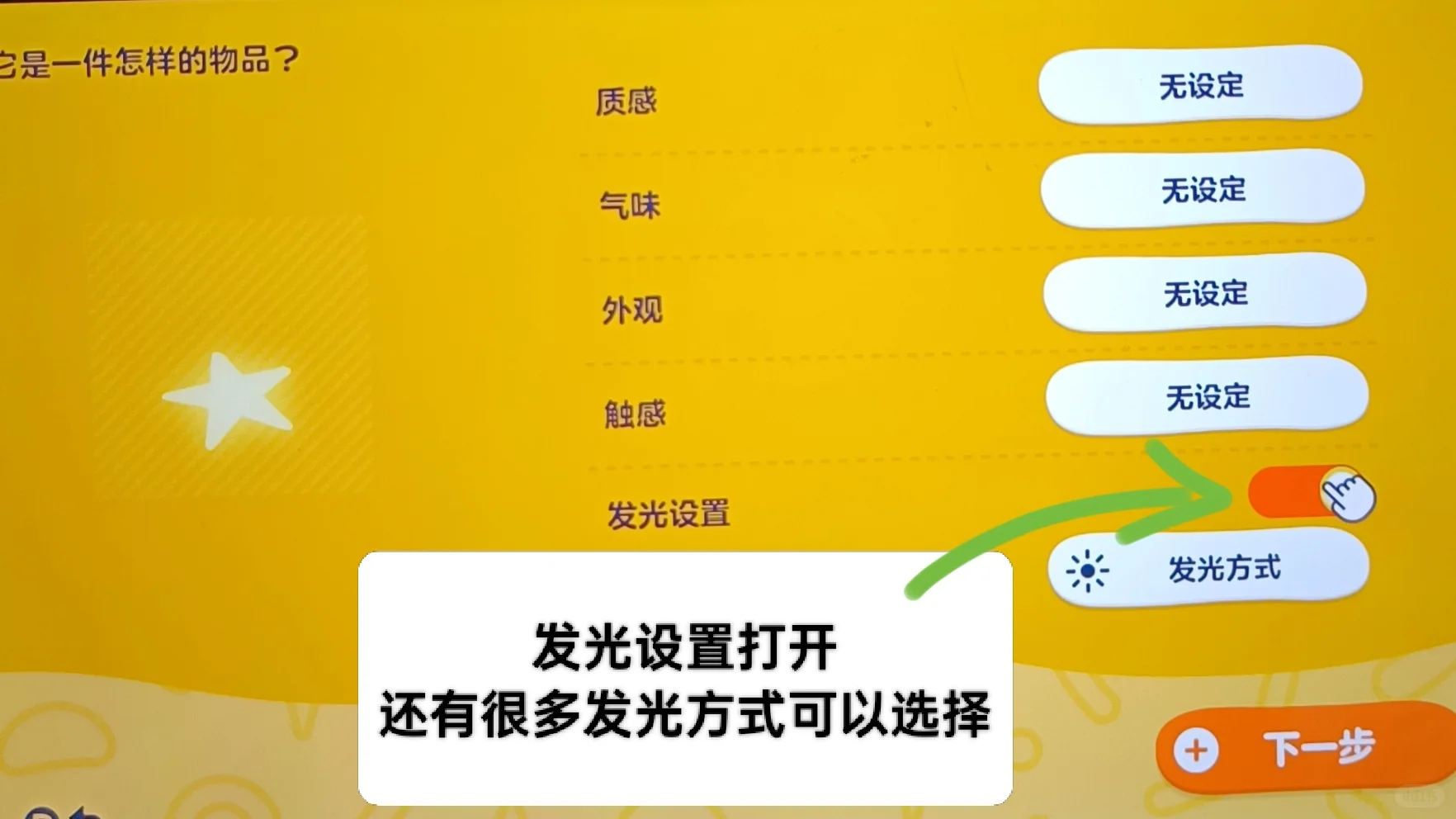 发光星星保姆级教程 — 人森 DIY 图纸（第 13 张）