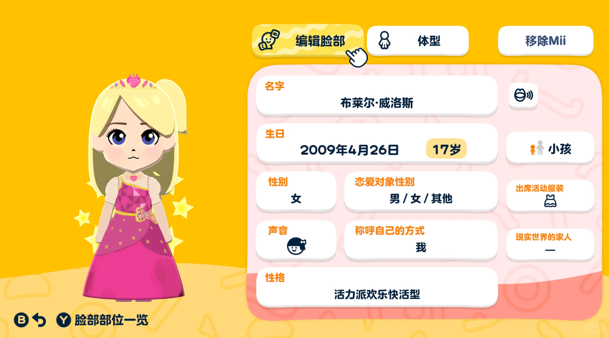 人森 《芭比之公主学院》Blair分享 — 人森 DIY 图纸（第 2 张）