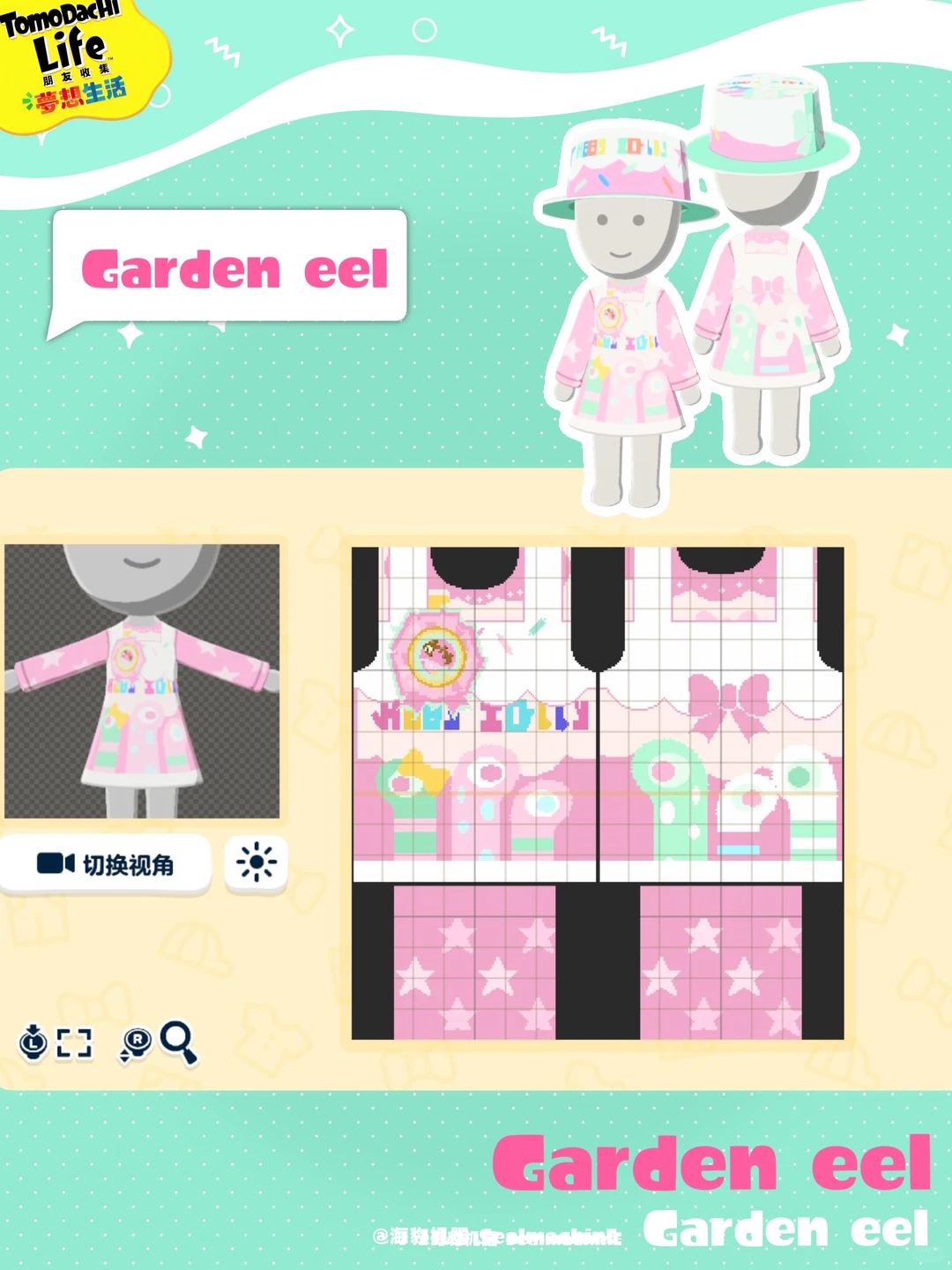 人森图纸分享 🎀花园鳗裙生日蛋糕帽子 — 人森 DIY 图纸（第 6 张）
