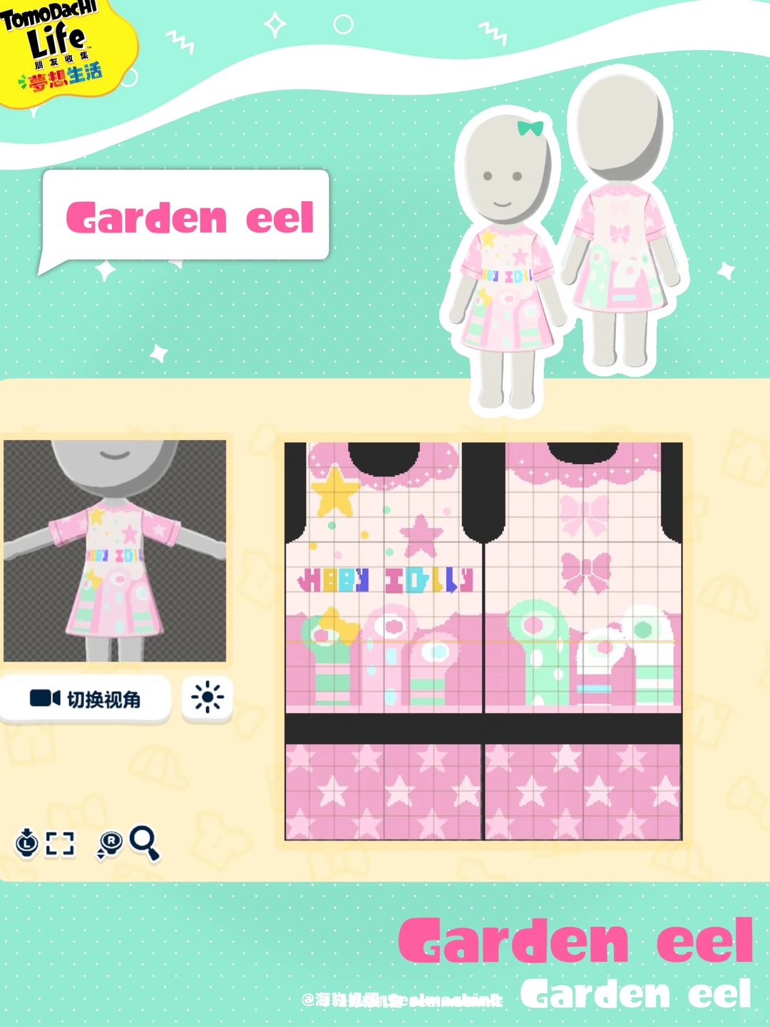 人森图纸分享 🎀花园鳗裙生日蛋糕帽子 — 人森 DIY 图纸（第 7 张）