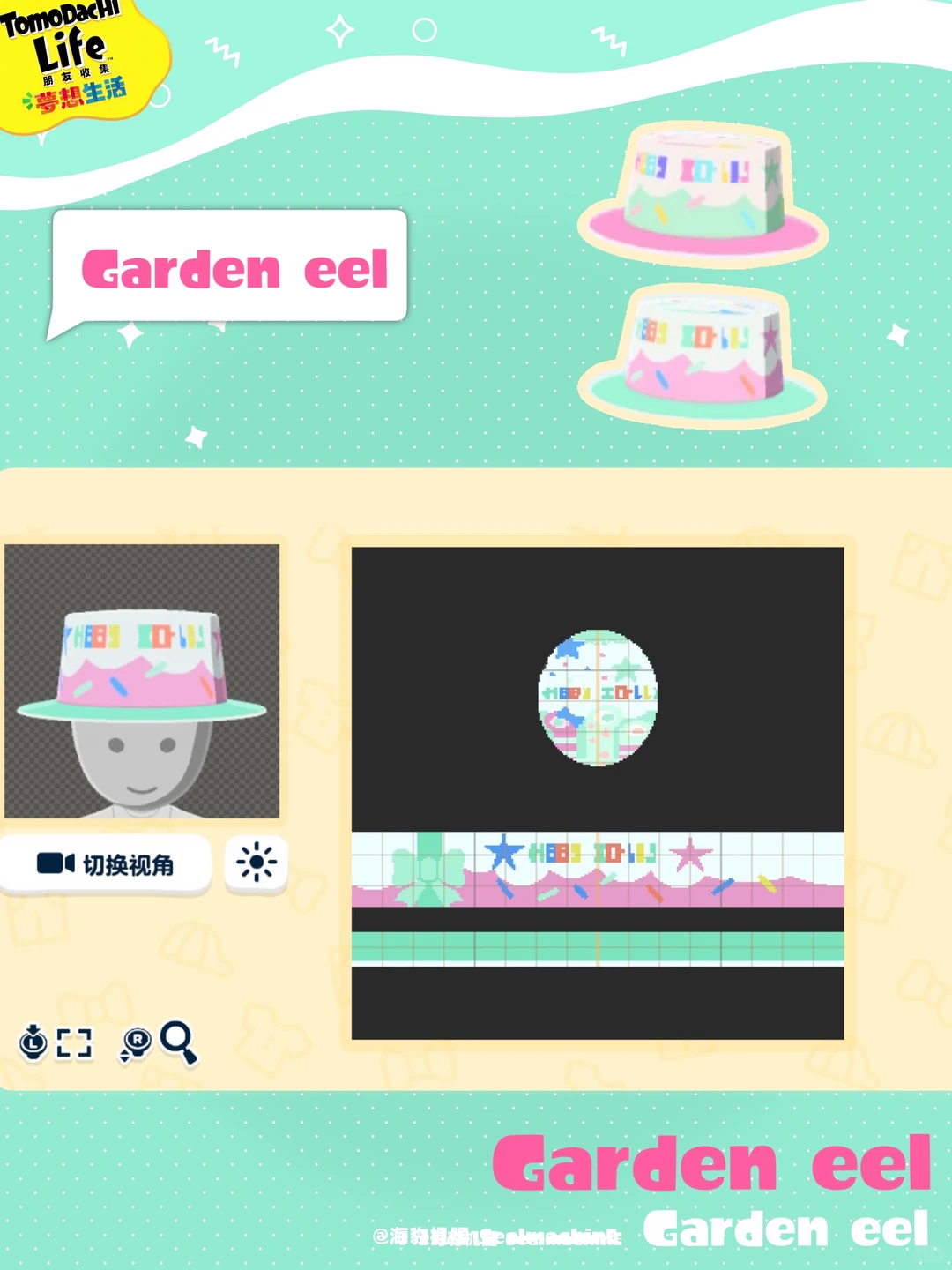 人森图纸分享 🎀花园鳗裙生日蛋糕帽子 — 人森 DIY 图纸（第 8 张）