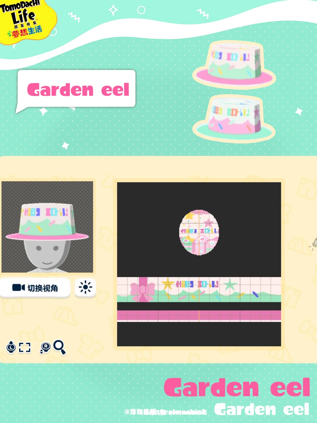 人森图纸分享 🎀花园鳗裙生日蛋糕帽子 — 人森 DIY 图纸（第 9 张）