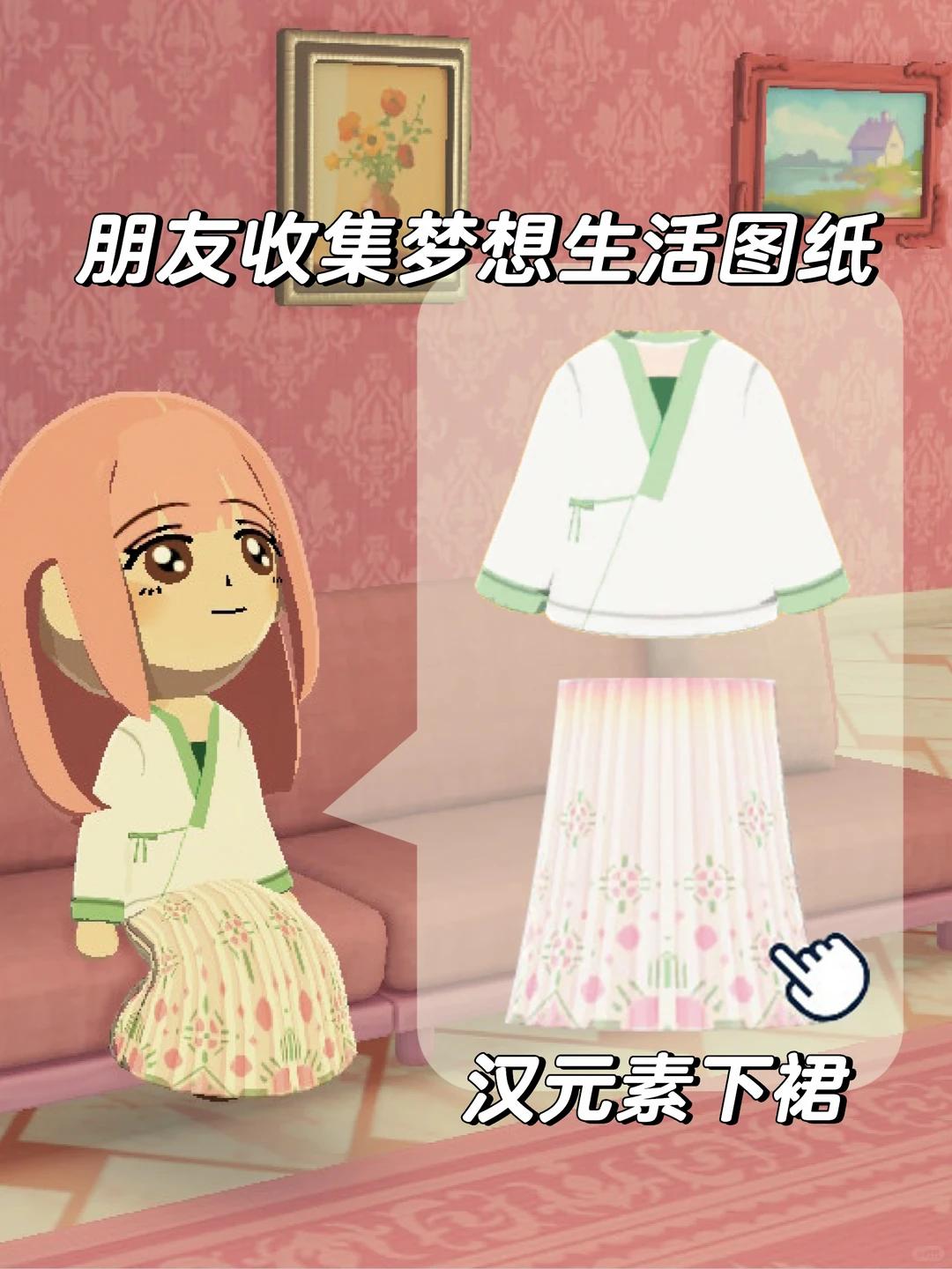 漢服風スカートのデザインシートをトモコレで紹介 — トモダチライフ DIY 図案