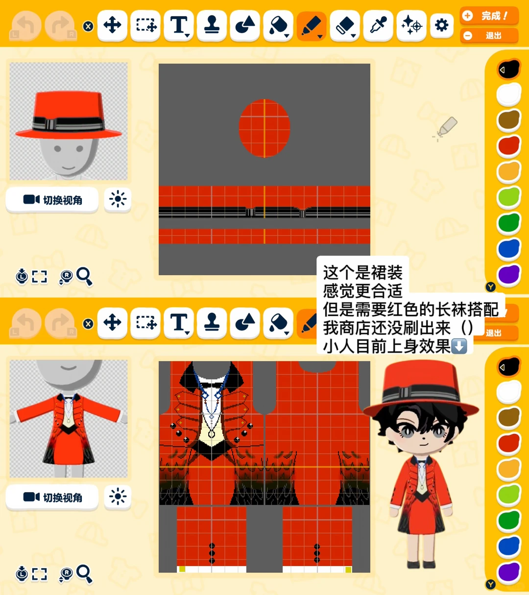 人森主明衣服图纸分享 — 人森 DIY 图纸（第 12 张）