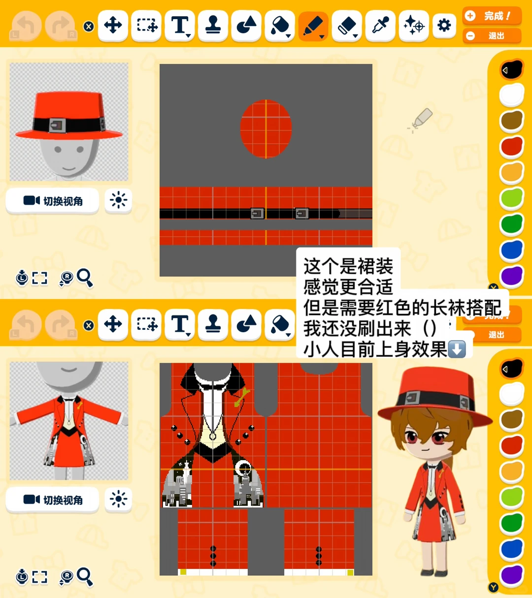 人森主明衣服图纸分享 — 人森 DIY 图纸（第 13 张）