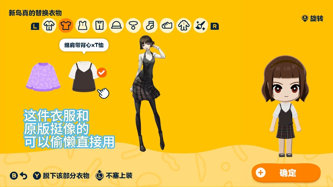 女神异闻录5人森图纸分享 — 人森 DIY 图纸（第 7 张）