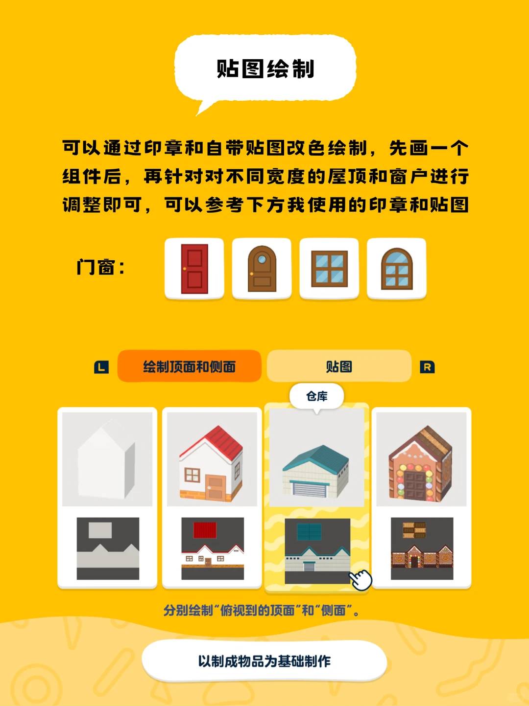让mii住进小小别墅！ — 人森 DIY 图纸（第 3 张）