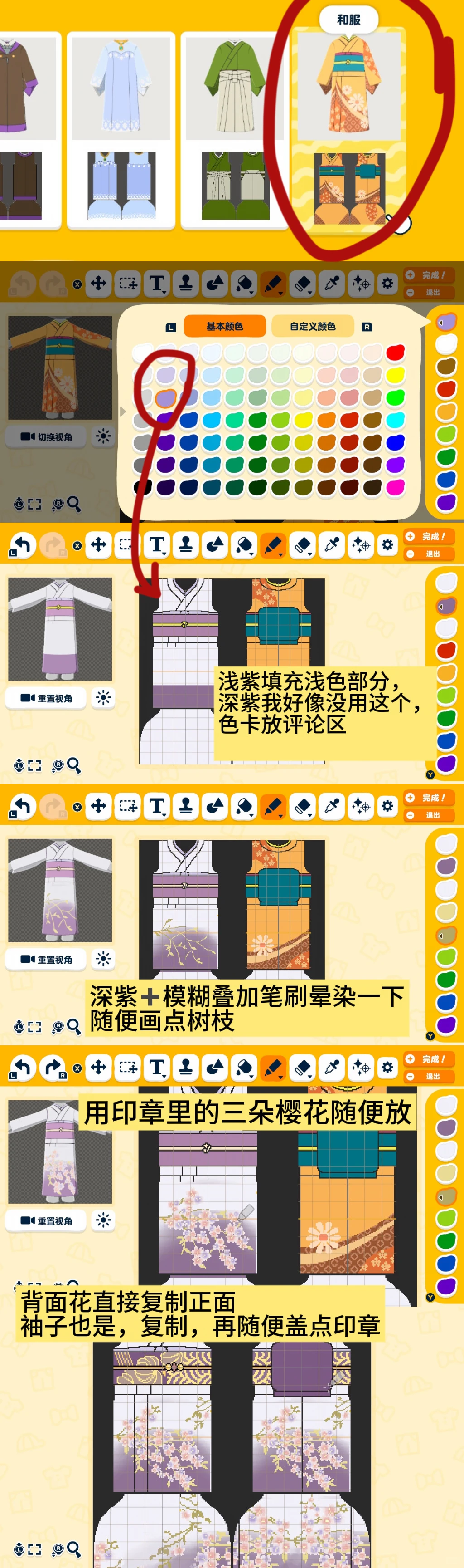 😋人森樱花和服图纸分享～含教程 — 人森 DIY 图纸（第 4 张）