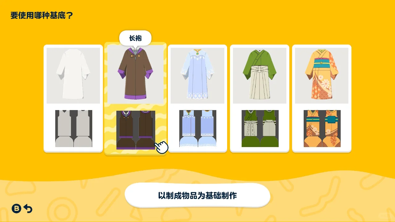 星星魔法袍⭐超简易人森图纸 会有人需要吗 — 人森 DIY 图纸（第 4 张）