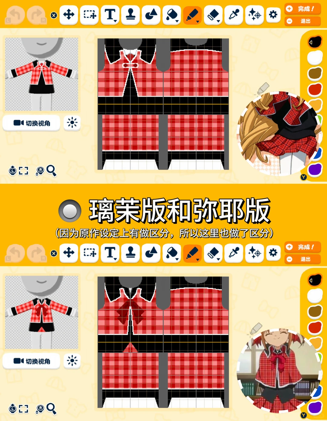 Shugo Chara Holy Night Academy Uniform Pattern Sheets — Tomodachi Life DIY pattern (image 10)