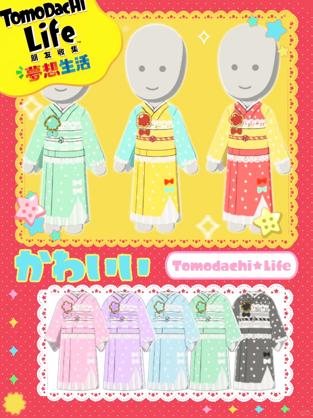 トモコレ 昭和風水玉和服のデザインシート — トモダチライフ DIY 図案（1枚目）