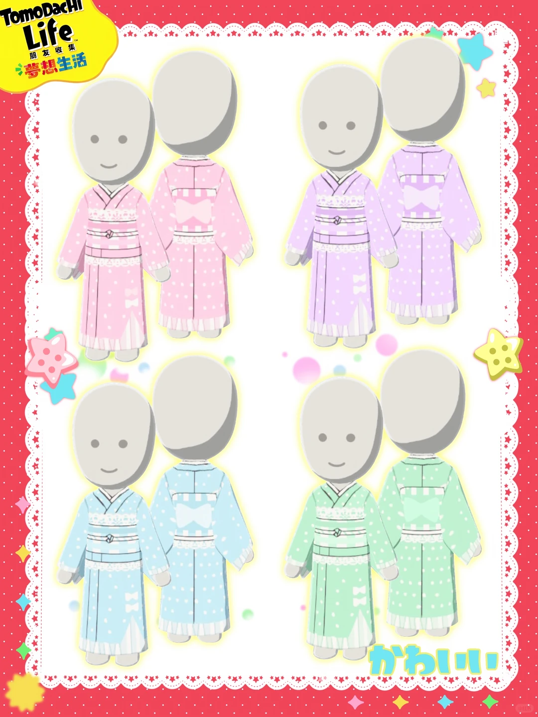 トモコレ 昭和風水玉和服のデザインシート — トモダチライフ DIY 図案（4枚目）