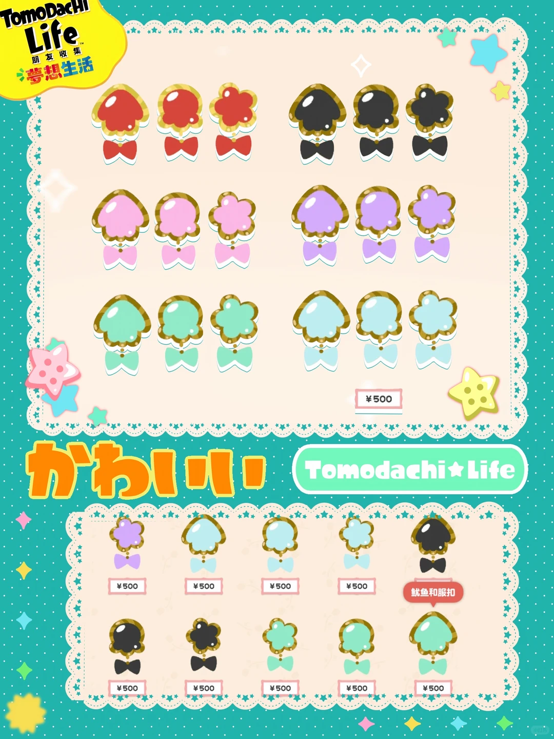 トモコレ 昭和風水玉和服のデザインシート — トモダチライフ DIY 図案（5枚目）