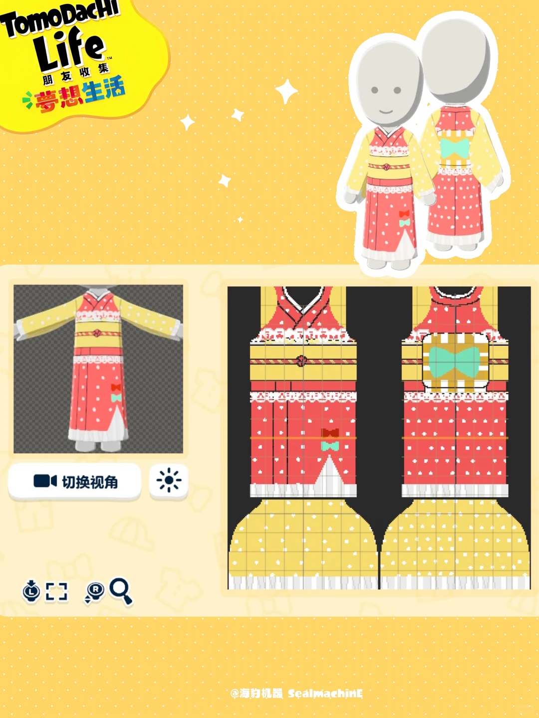 トモコレ 昭和風水玉和服のデザインシート — トモダチライフ DIY 図案（6枚目）
