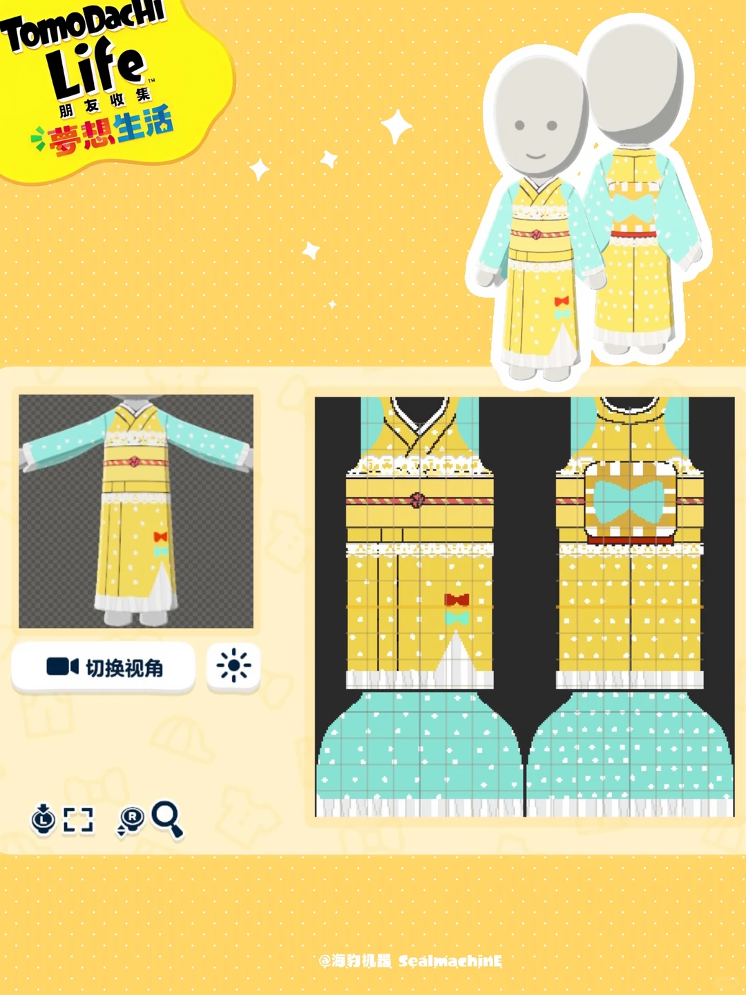 トモコレ 昭和風水玉和服のデザインシート — トモダチライフ DIY 図案（8枚目）