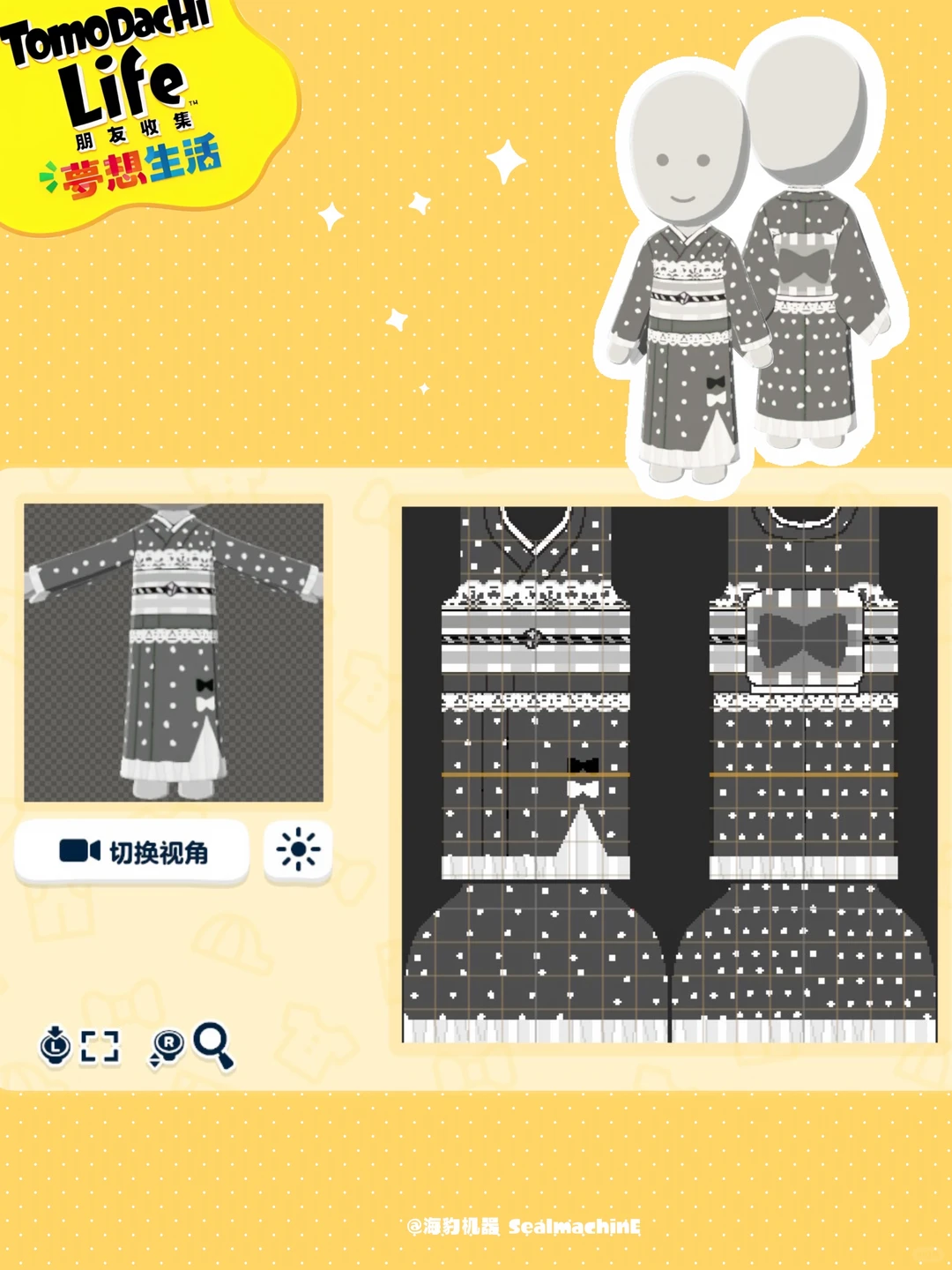 トモコレ 昭和風水玉和服のデザインシート — トモダチライフ DIY 図案（9枚目）