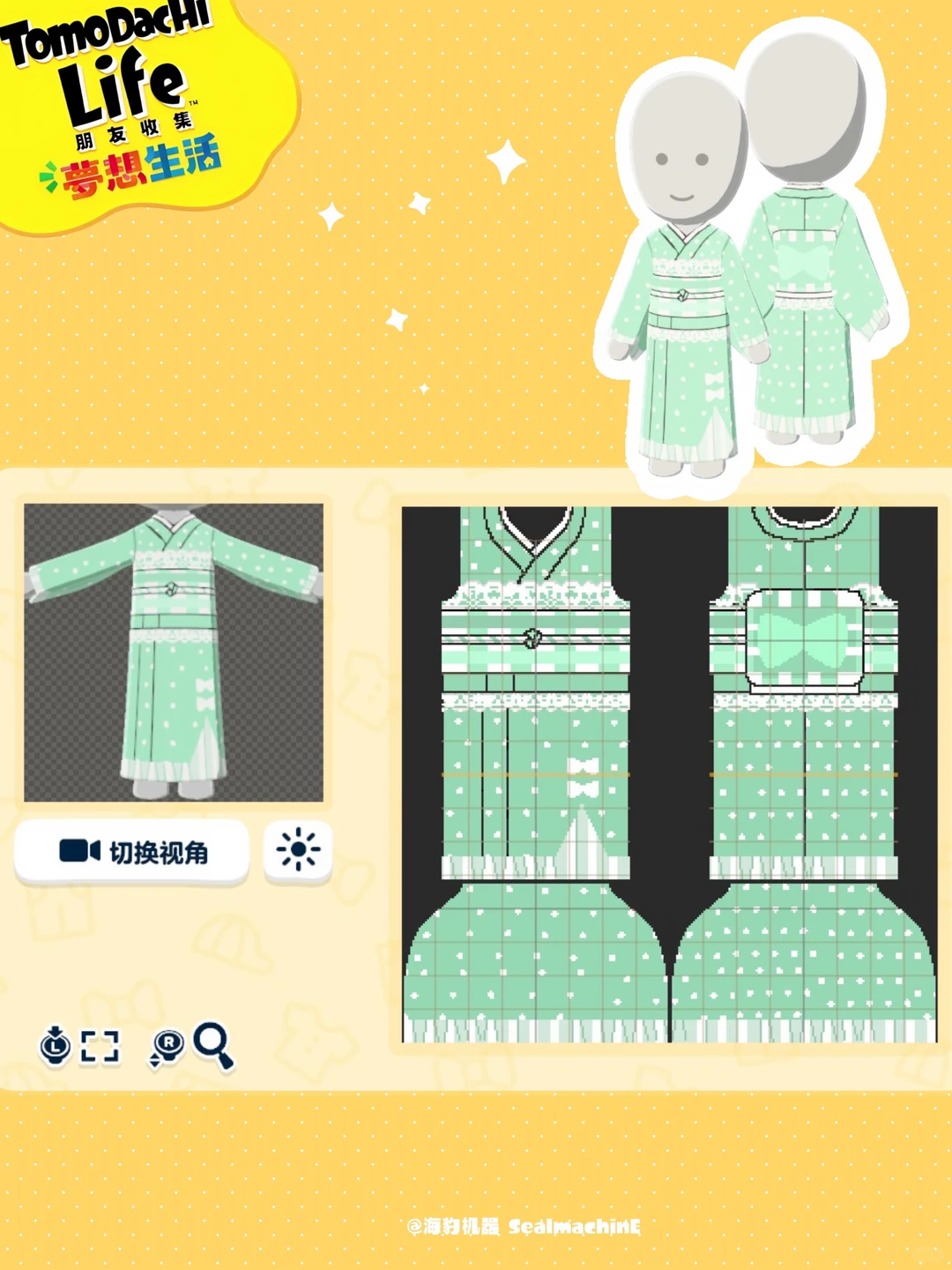 トモコレ 昭和風水玉和服のデザインシート — トモダチライフ DIY 図案（11枚目）