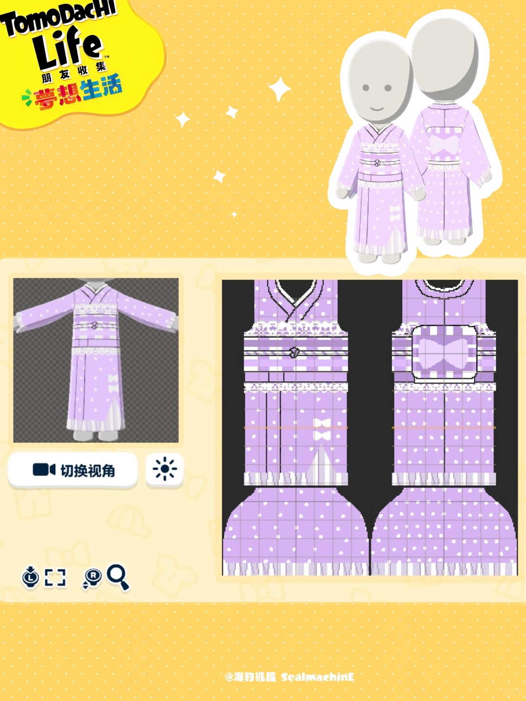 トモコレ 昭和風水玉和服のデザインシート — トモダチライフ DIY 図案（13枚目）