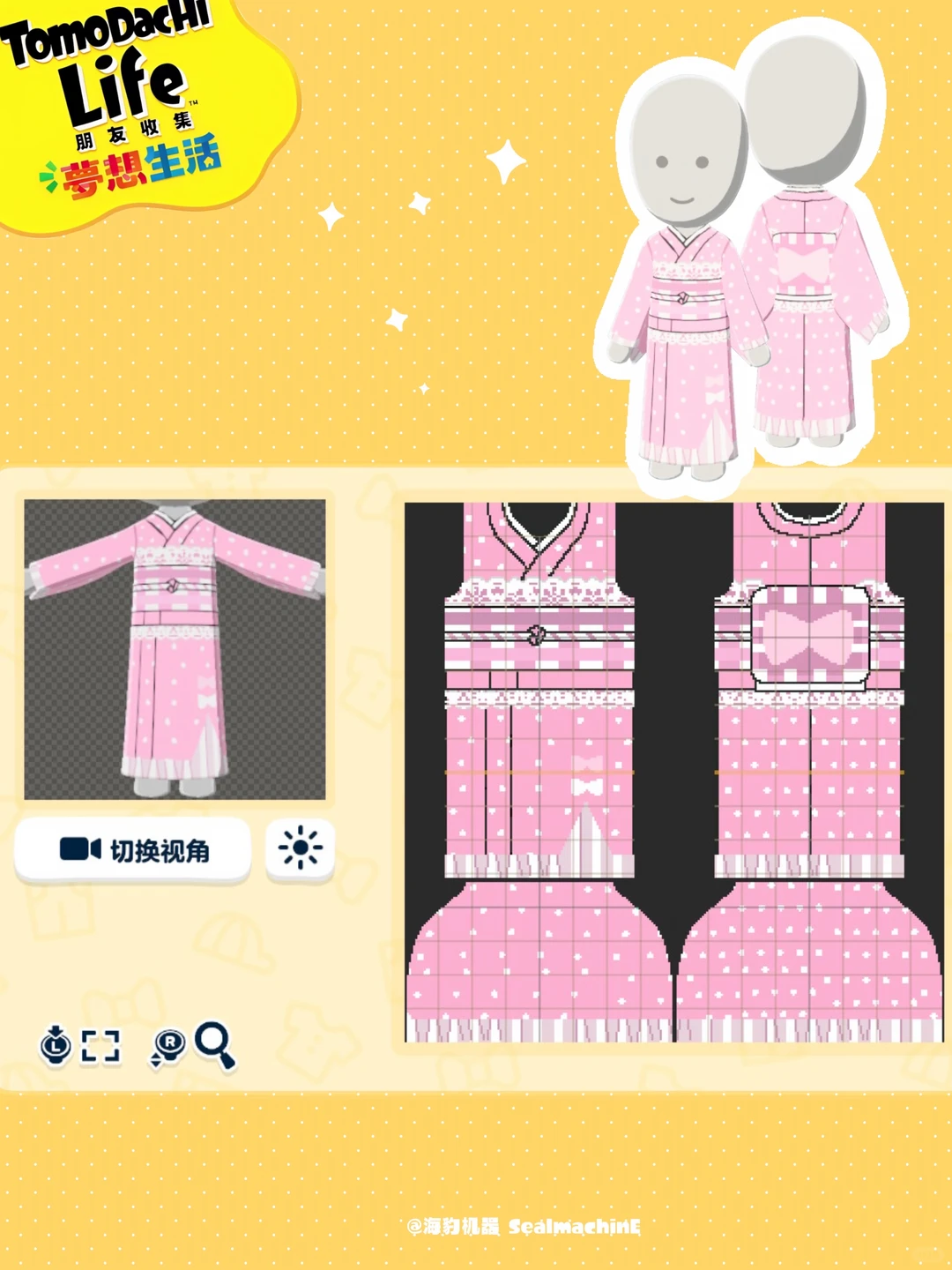 トモコレ 昭和風水玉和服のデザインシート — トモダチライフ DIY 図案（15枚目）