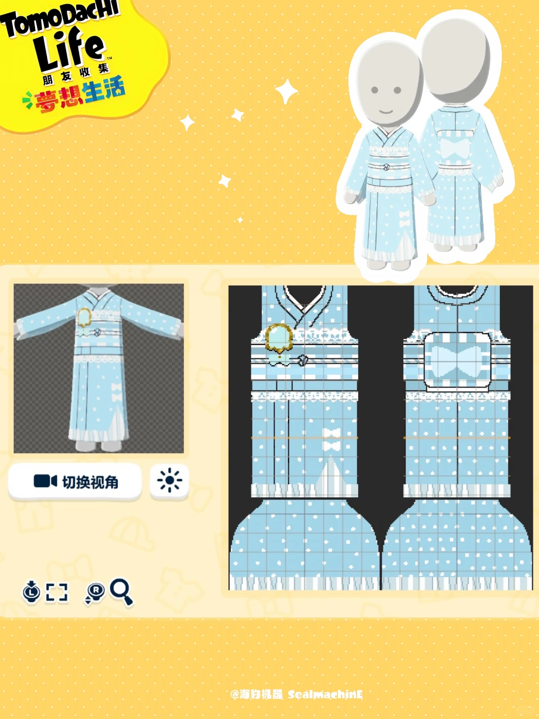トモコレ 昭和風水玉和服のデザインシート — トモダチライフ DIY 図案（17枚目）