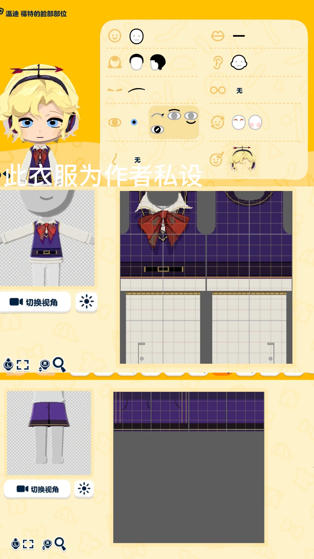 研究チームのMii顔データと服のデザインシートまとめ — トモダチライフ DIY 図案（6枚目）
