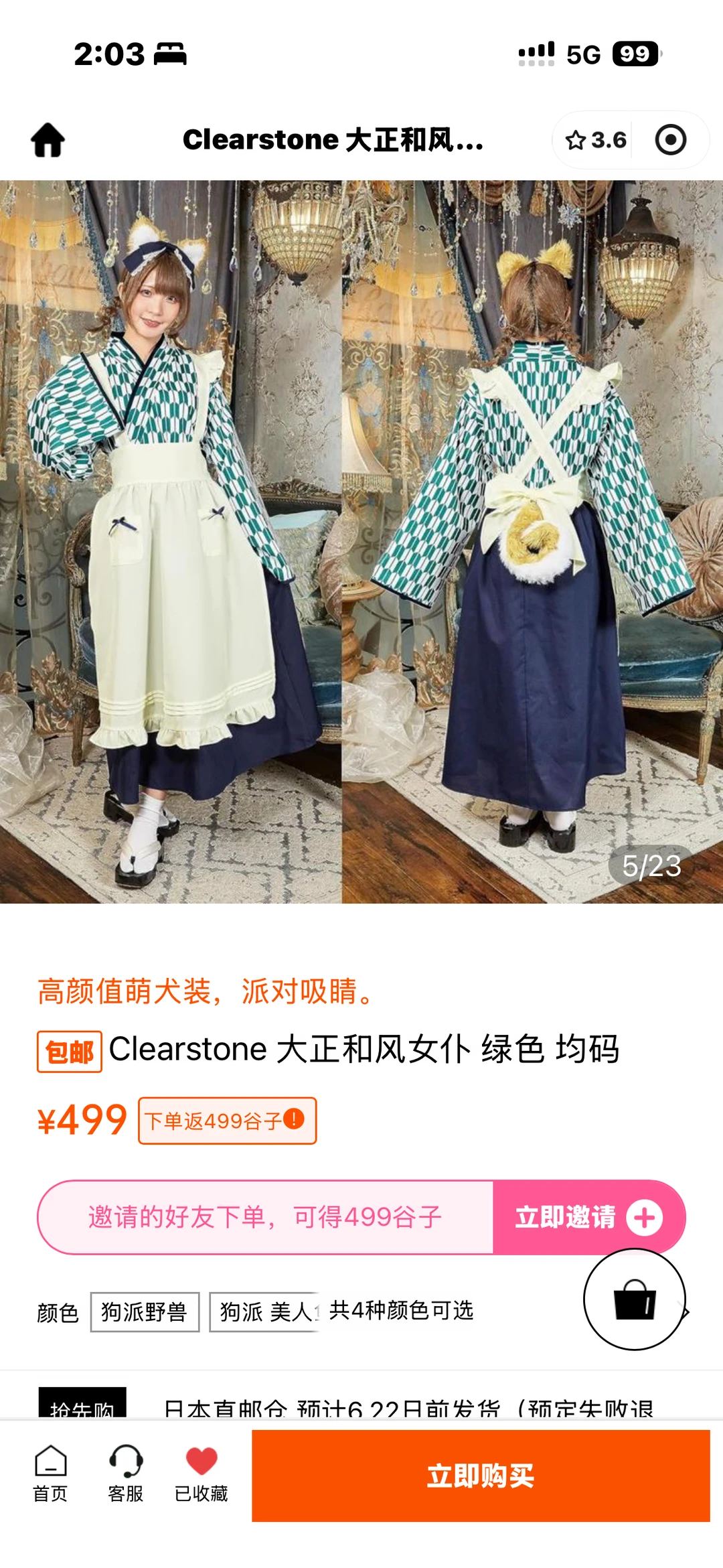 Clearstone大正和风女仆装 — 人森 DIY 图纸（第 3 张）