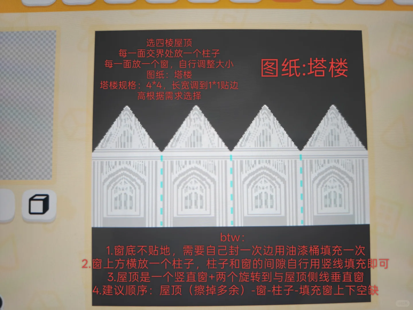 人森零美术教堂教程 — 人森 DIY 图纸（第 9 张）