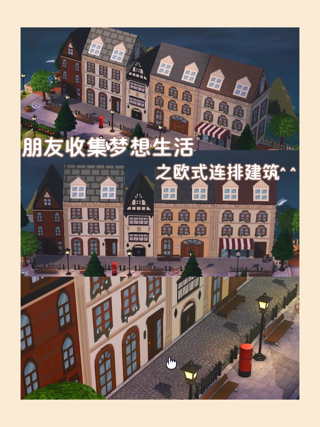 ヨーロッパ風連棟建築の作り方 — トモダチライフ DIY 図案（1枚目）
