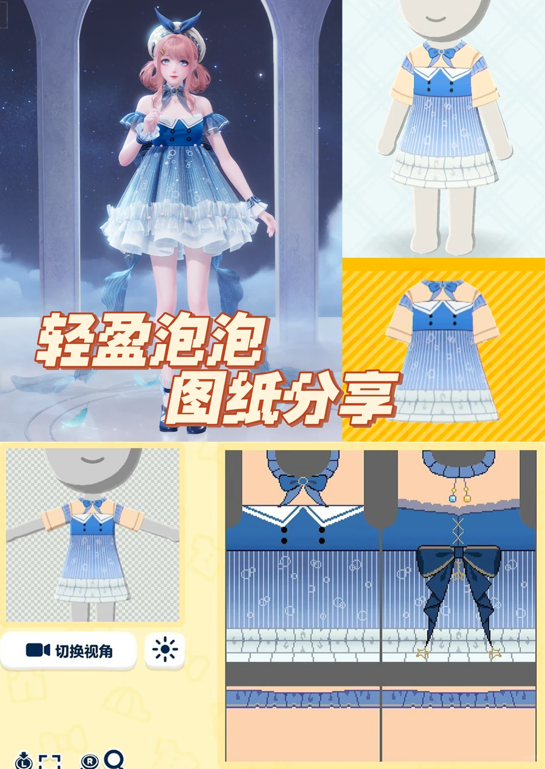 Pattern Sheet for Infinity Nikki's Floating Outfit — Tomodachi Life DIY pattern