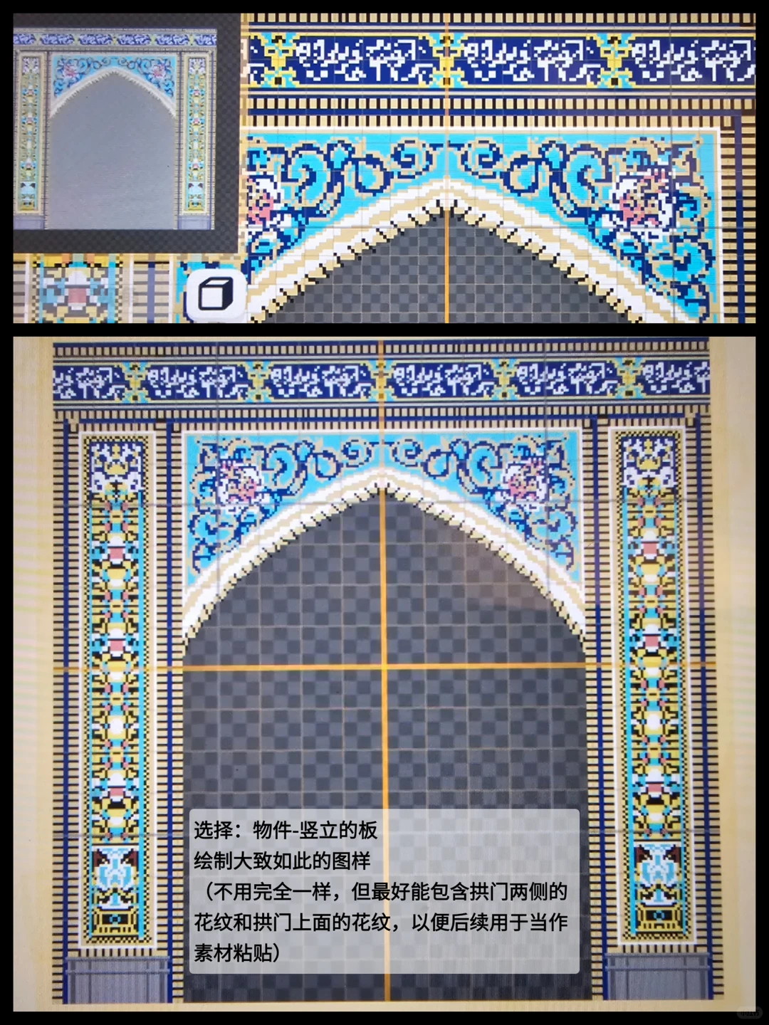 Tomodachi Life Persian Island Build Pattern Sheet 1 — Tomodachi Life DIY pattern (image 3)