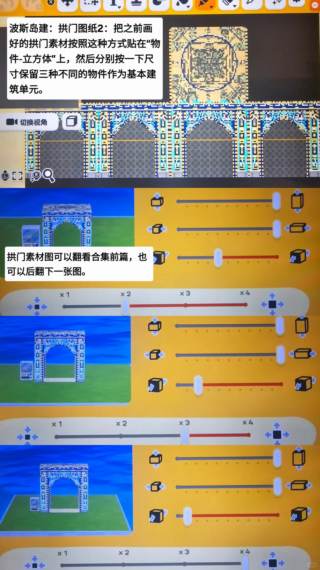Tomodachi Life Persian-Style Island Build: Arch Unit Pattern Sheet — Tomodachi Life DIY pattern (image 2)