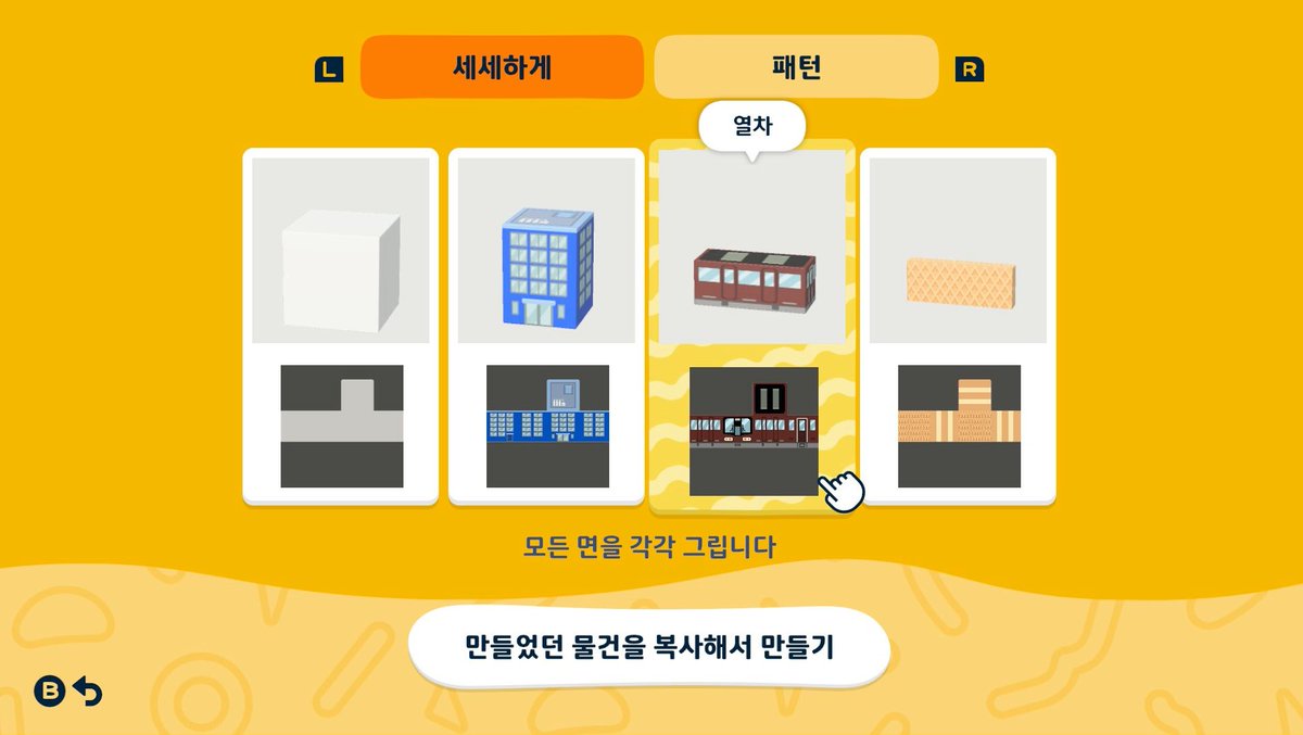 Set de train : tram, passage à niveau, panneau et caténaire — Tomodachi Life motif DIY (image 4)