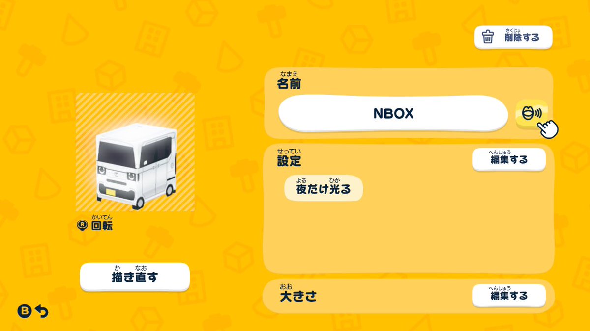 夜にほわっと光るミニNBOX — トモダチライフ DIY 図案